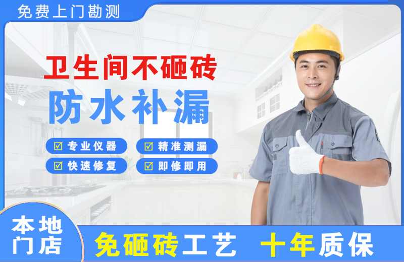 仙游卫生间不砸砖修补漏水